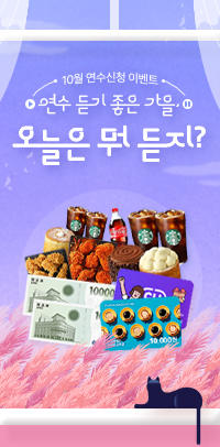 10월 연수신청 이벤트